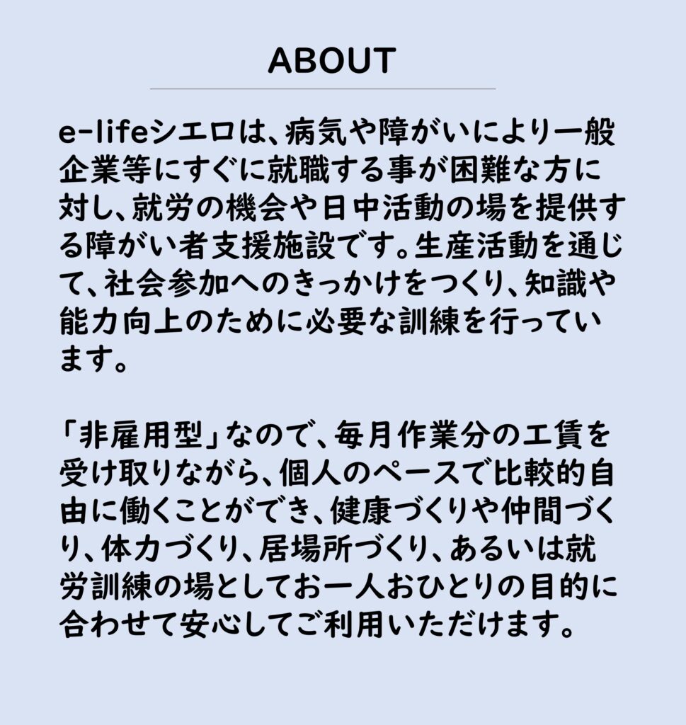 イーライフシエロ　説明　どういう所